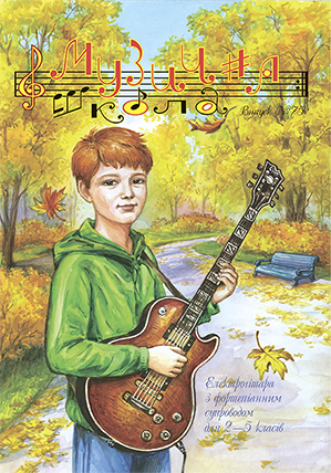 Ноти, книги, CD та DVD / Журнал Музична школа №75