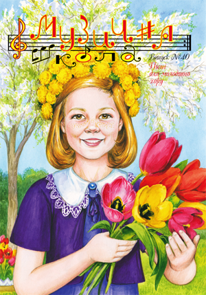 По вокалу / Журнал Музична школа №40