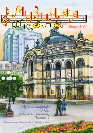 Довідкова література / Журнал Музична школа №41