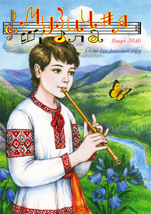 По вокалу / Журнал Музична школа №46