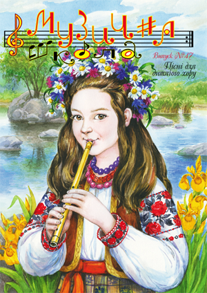 По вокалу / Журнал Музична школа №47