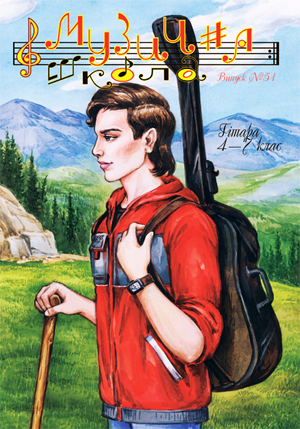 Ноти, книги, CD та DVD / Журнал Музична школа №51
