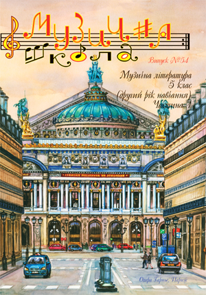 Довідкова література / Журнал Музична школа №54