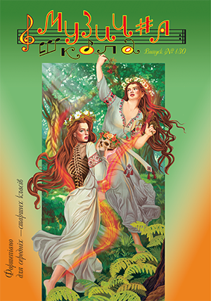 Для фортепиано / Журнал Музична школа №130