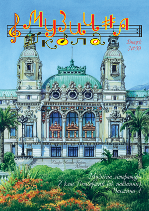 Справочная литература / Журнал Музична школа №59