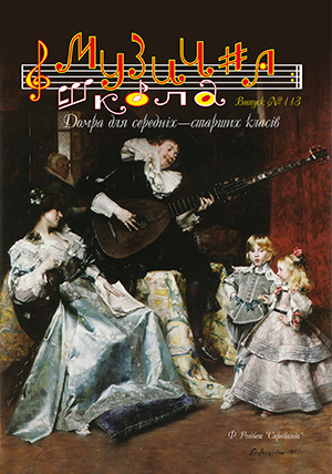 Для гітар/бас-гітар і ладових інструм. / Журнал Музична школа №113