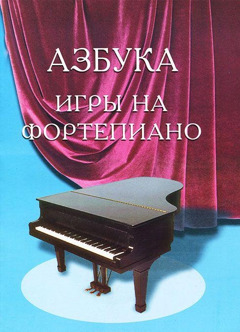 Для фортепиано / Журнал ALICE 85602