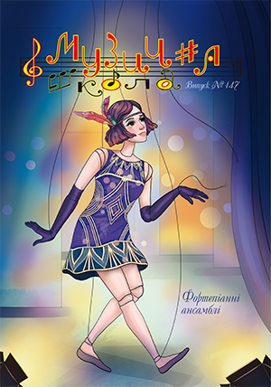 Ноти, книги, CD та DVD / Журнал Музична школа №147