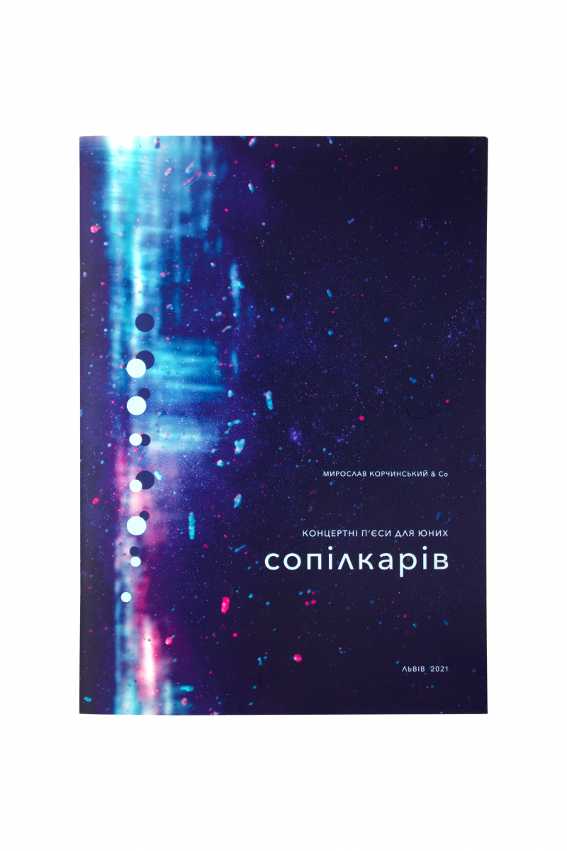 Для духових інструм. / Збірник ACROPOLIS М.Корчинський