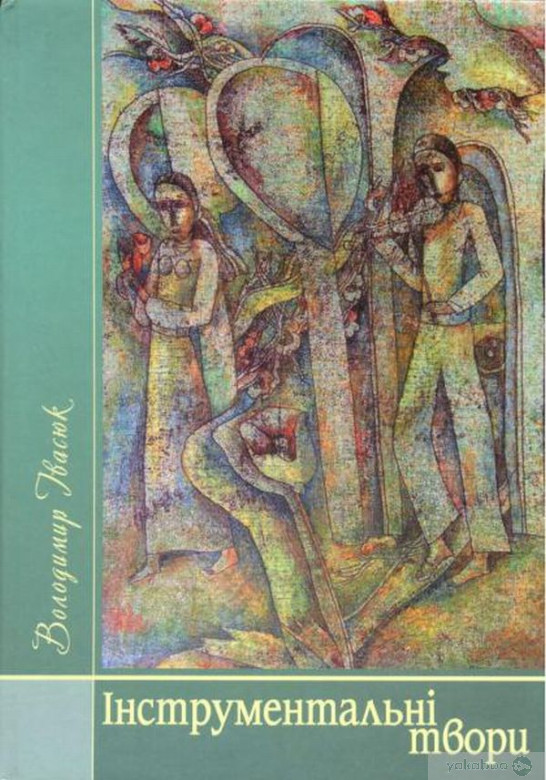 Для фортепиано / Журнал Connekt Gear Володимир Івасюк. Інструментальні твори