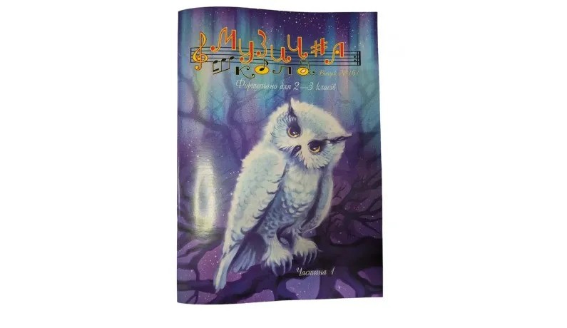 Для фортепиано / Журнал Музична школа №161