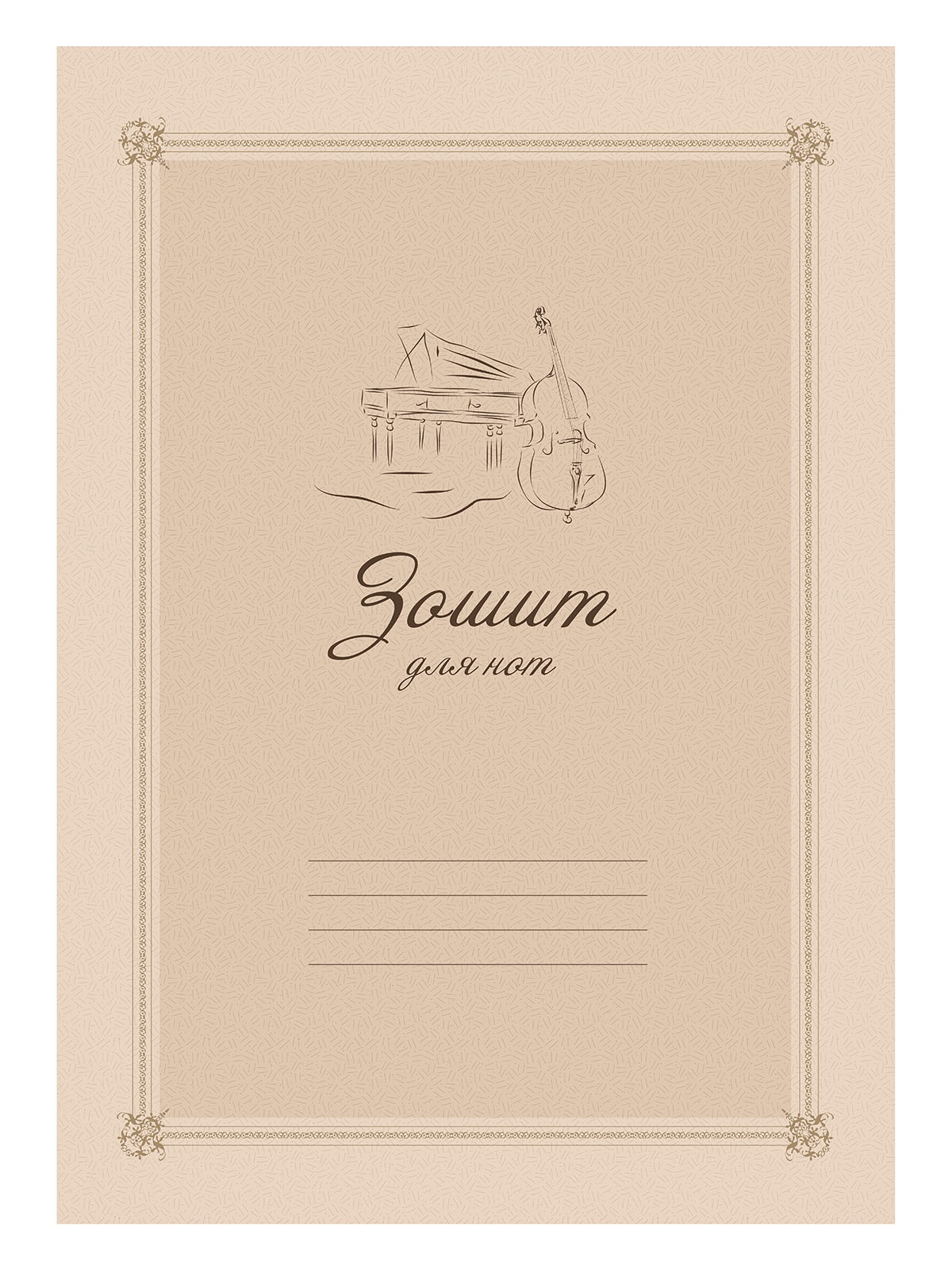 Інші музичні матеріали / Нотний зошит FZONE / XVIVE MPB-12